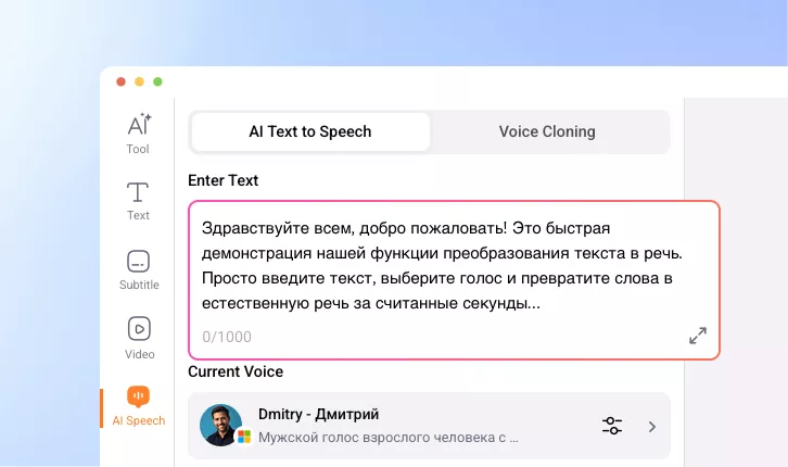 How to Convert Russian Text to Speech Using FlexClip